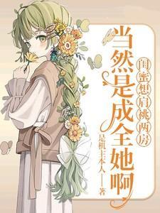 恶女重生后变怂了笔趣阁