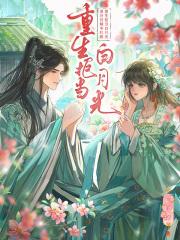 恶女重生全文免费阅读