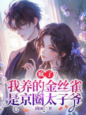 书穿成炉鼎好无奈