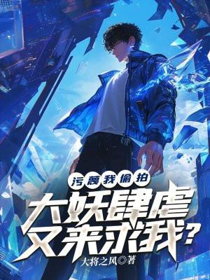 穿越成炉鼎体质的修仙