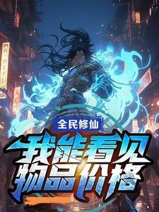 开局一座小村庄