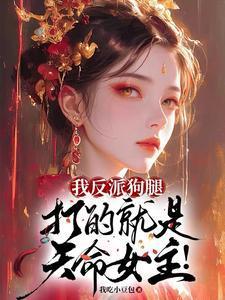 我出道即巅峰笔趣阁