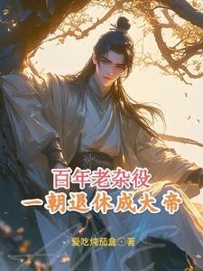 签约ac米兰后我开摆了TXT奇书网