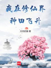 成为合欢宗妖女的短命灵宠免费阅读全文