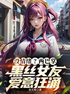 综武太监武帝天命大反派