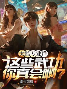 大太监文