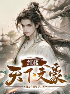 带着龙珠系统穿越异界的