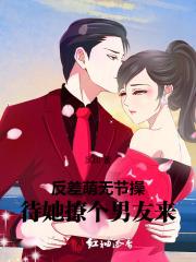 替嫁和亲王的第一宠妃漫画