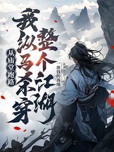在无限世界横行无册减