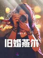 替嫁娇妻傅少追妻路