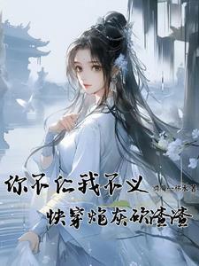 替嫁娇妻傅爷宠妻甜如蜜