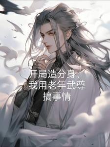 拜师九叔开局加入聊天群