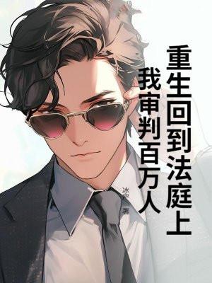 被哥哥们团宠后她就无敌了