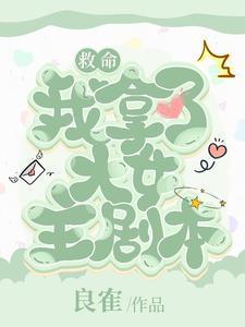 娱乐开局怒怼女嘉宾