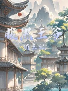 裂阳残血女主有
