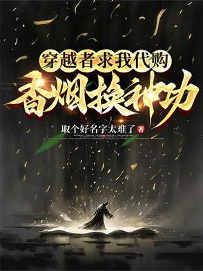 夫人的前夫回来了 左耳听禅
