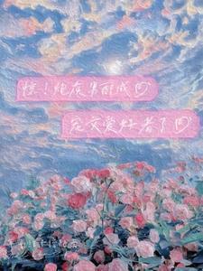 玄门奶爸