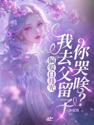 顾婉吟傅靖琛太子