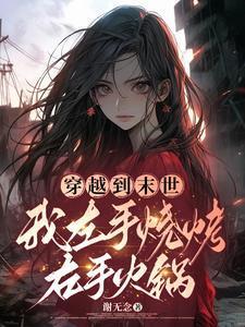 雾不清亦竹不青第十九章