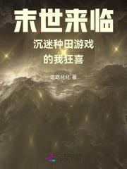 妈咪成了植物人爹地的心尖宠