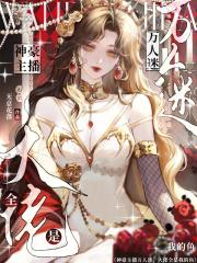 帝师是个坑女主有几个
