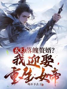 和校草网恋翻车后讲的什么