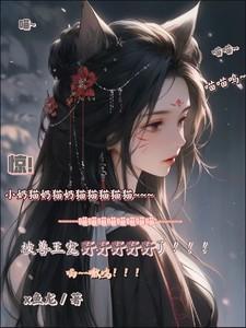 苟在女魔头身边偷偷修炼红雨叶什么修为
