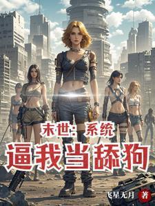 穿越崩坏三开局天火圣裁