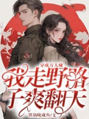 重到80年代当大佬