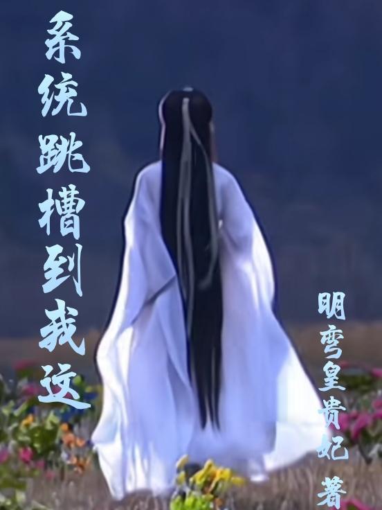 重生女尊世界的美男子