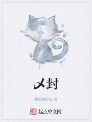 老祖宗她说生存游戏弱爆了 见字就好