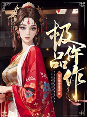 盛世暖婚 懒丫儿