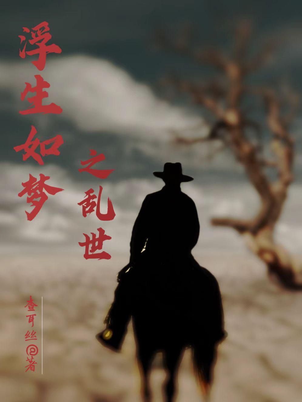 美恐原型