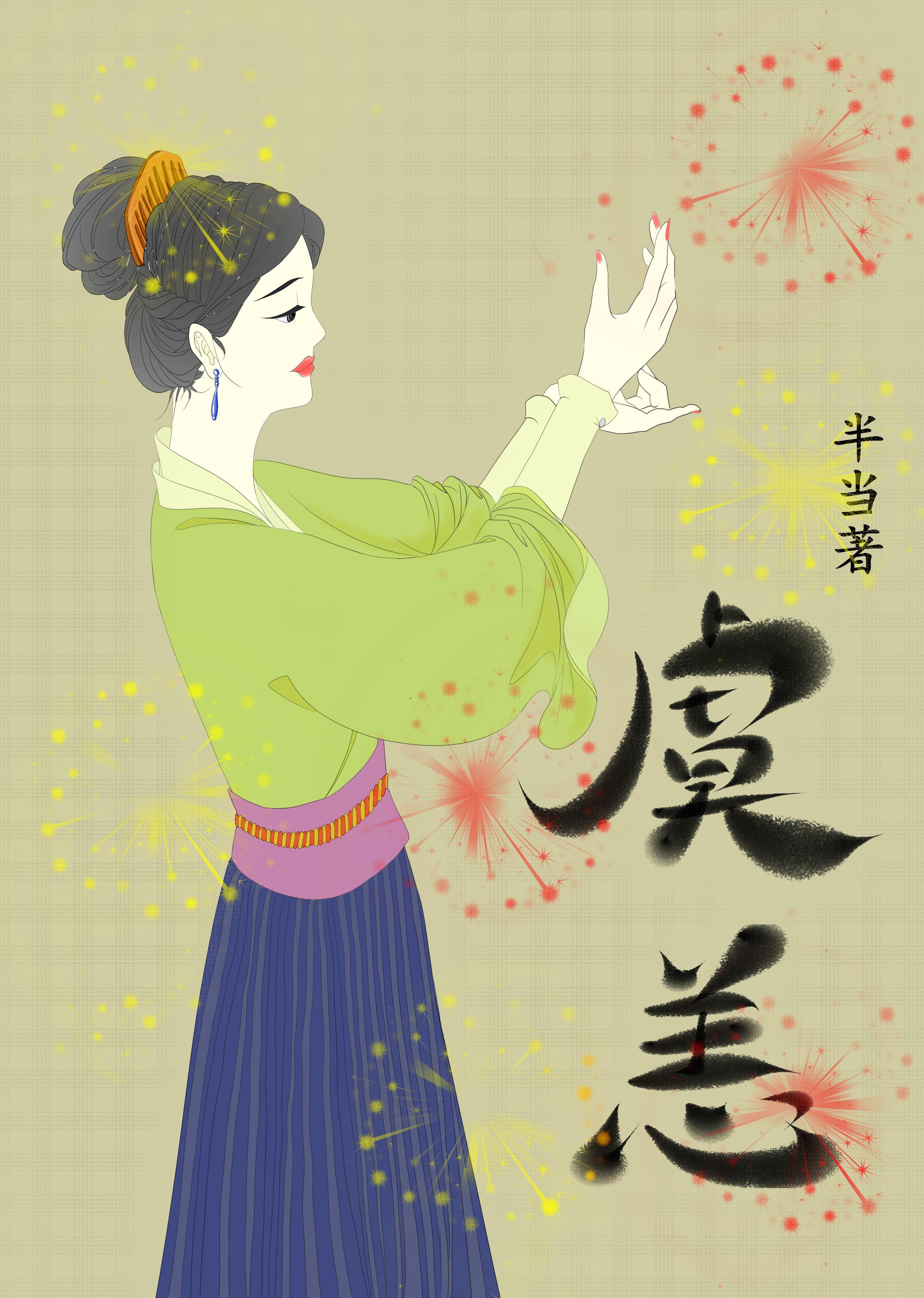 美恐5十诫