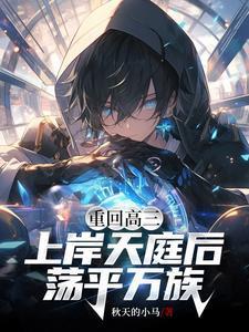 至尊炼丹师废柴嫡女