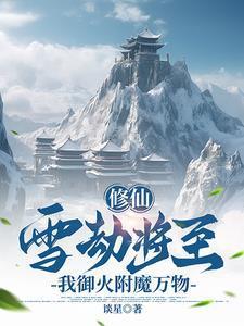 重生后我救了未来老公