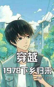 重生后我拯救了我喜欢的人