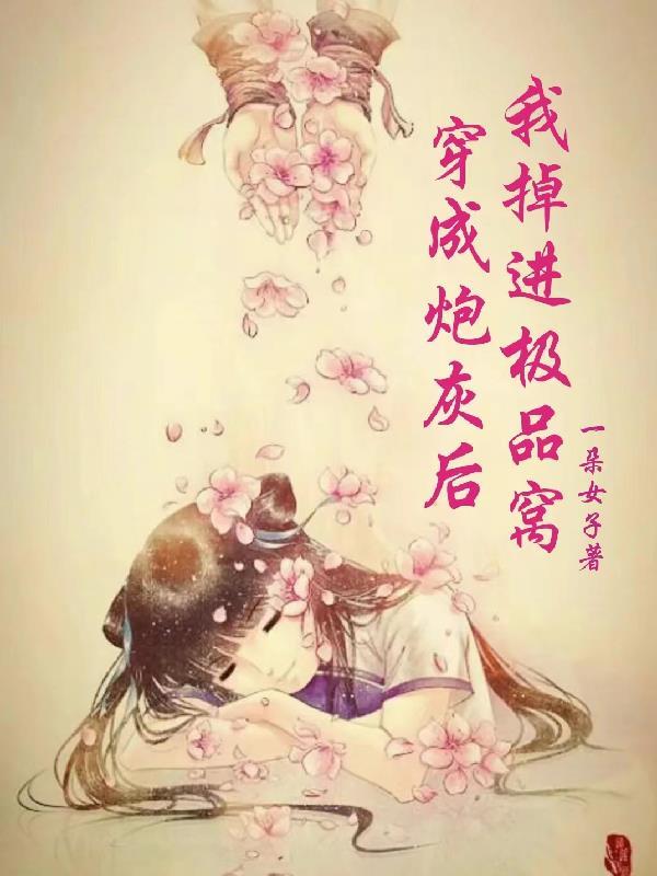 穿越七零我被兵哥哥宠爆了南国有红豆