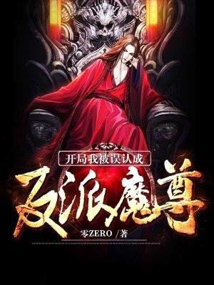 我成了不死之身