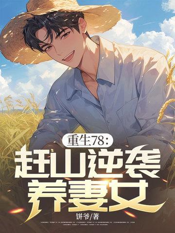 冷面王爷彪悍妃免费阅读 旧梦若有痕