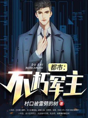 冷面王爷彪悍妃免费苏墨晚