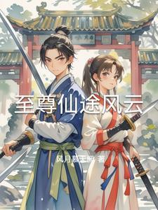 文武百官卷疯了! 顾七堇