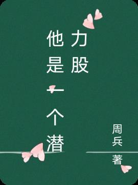 萌萌站起来请问萌萌是什么动物