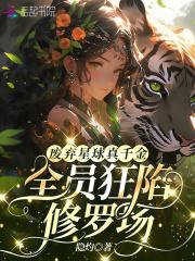 植僵国运领主百度百科