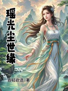 萧尘苏若雪免费阅读