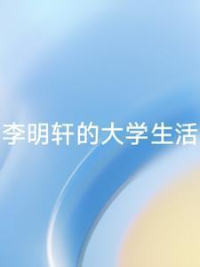 无敌天命完整版