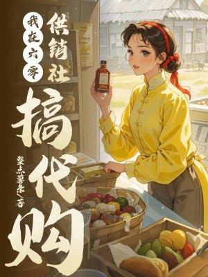 携带空间物资重生小炮灰觉醒了免费阅读