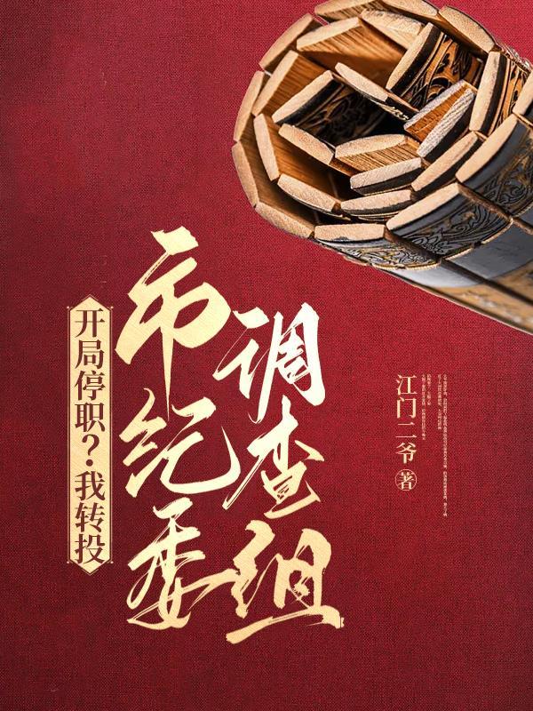 总裁夫人她又野又撩免费阅读