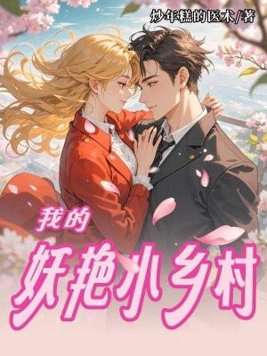 我的绝色未婚妻TXT