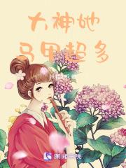 惊!团宠小师妹竟是九州最强者!全文